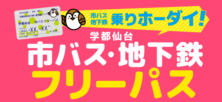 フリーパス