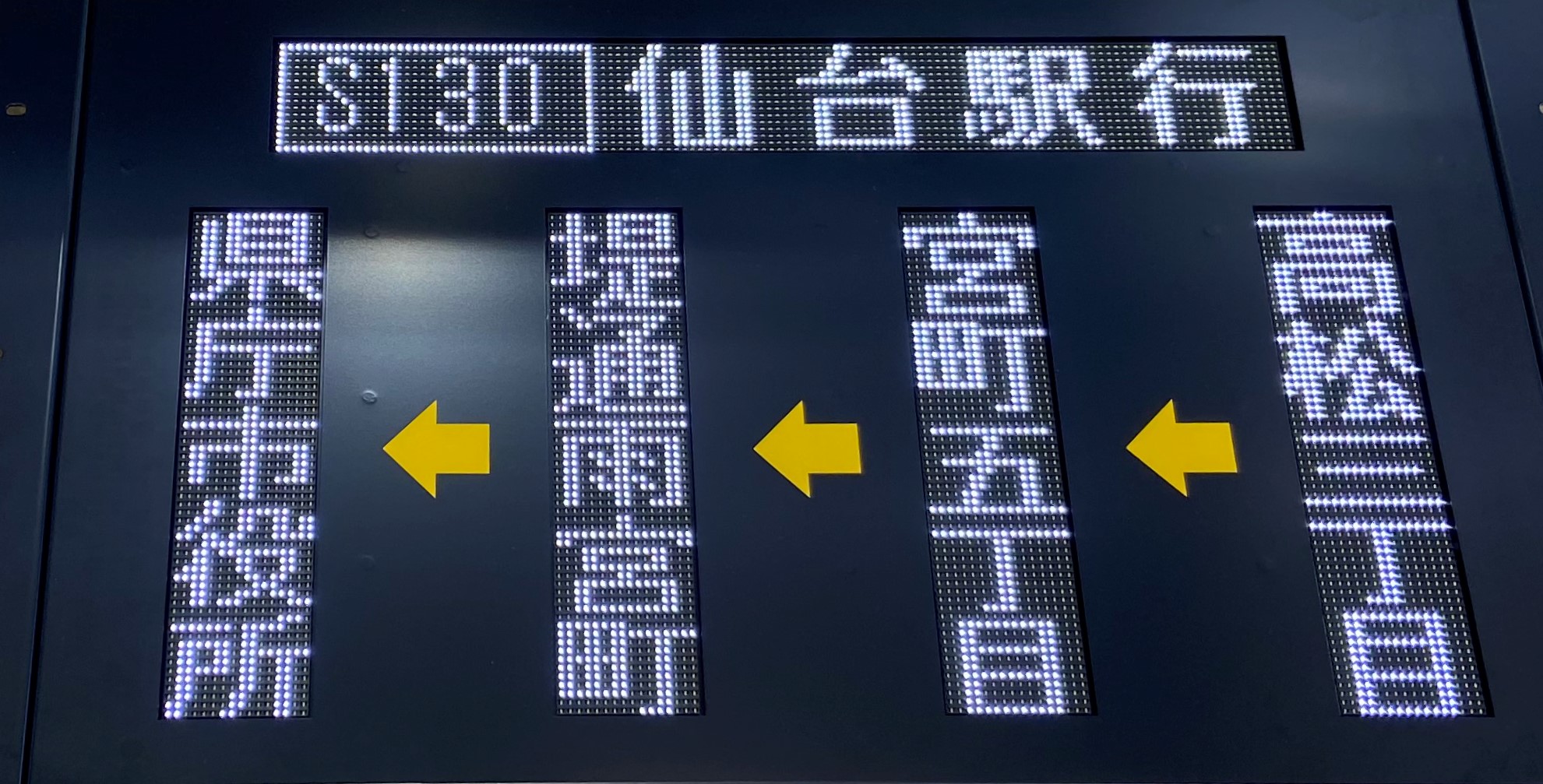 白色LED行先表示器（側面）