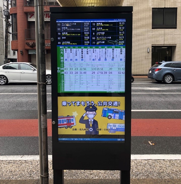 スマートバス停1