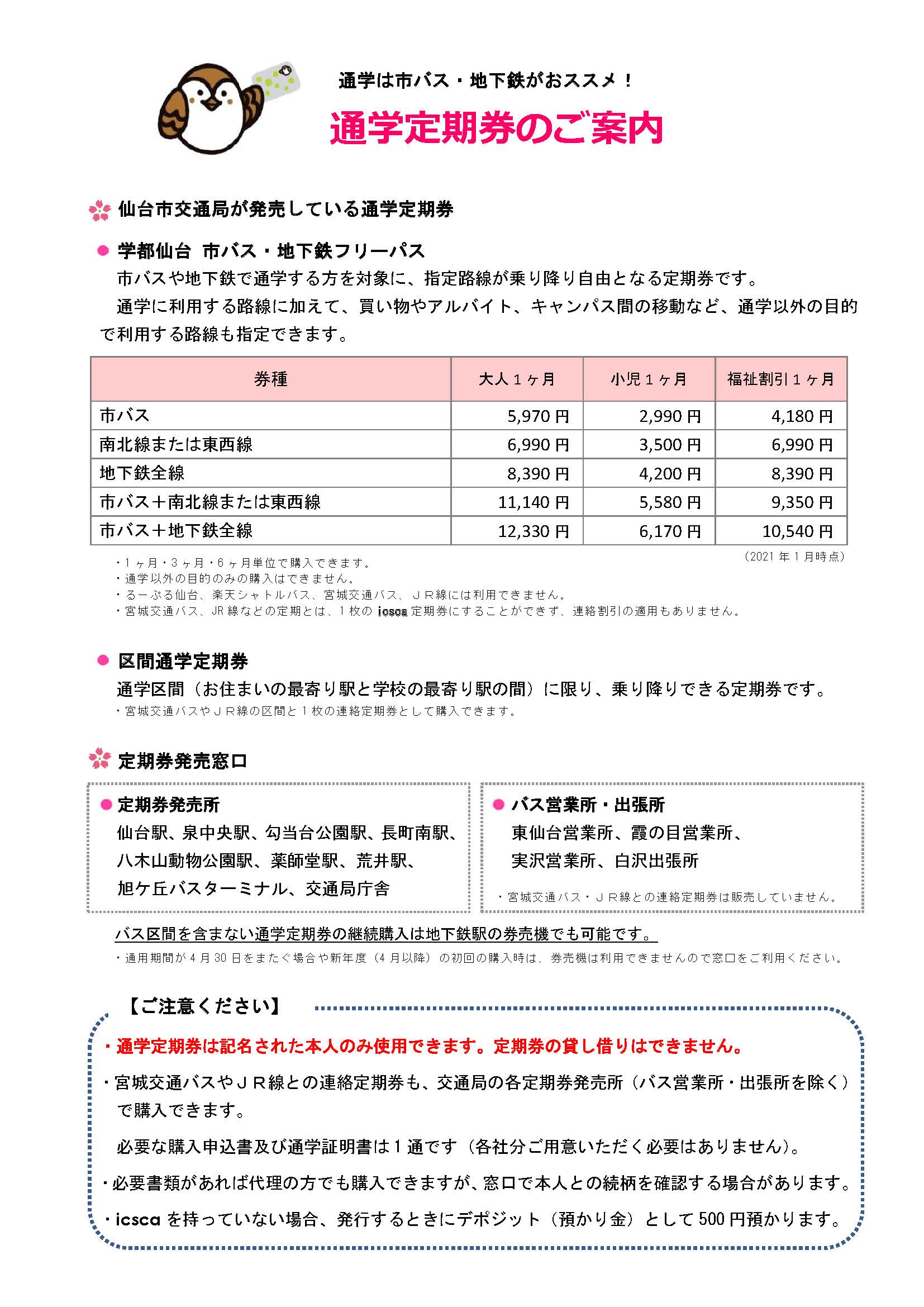 仙台市交通局 4月初旬は定期券発売所の窓口が混雑します 仙台市交通局 4月初旬は定期券発売所の窓口が混雑します