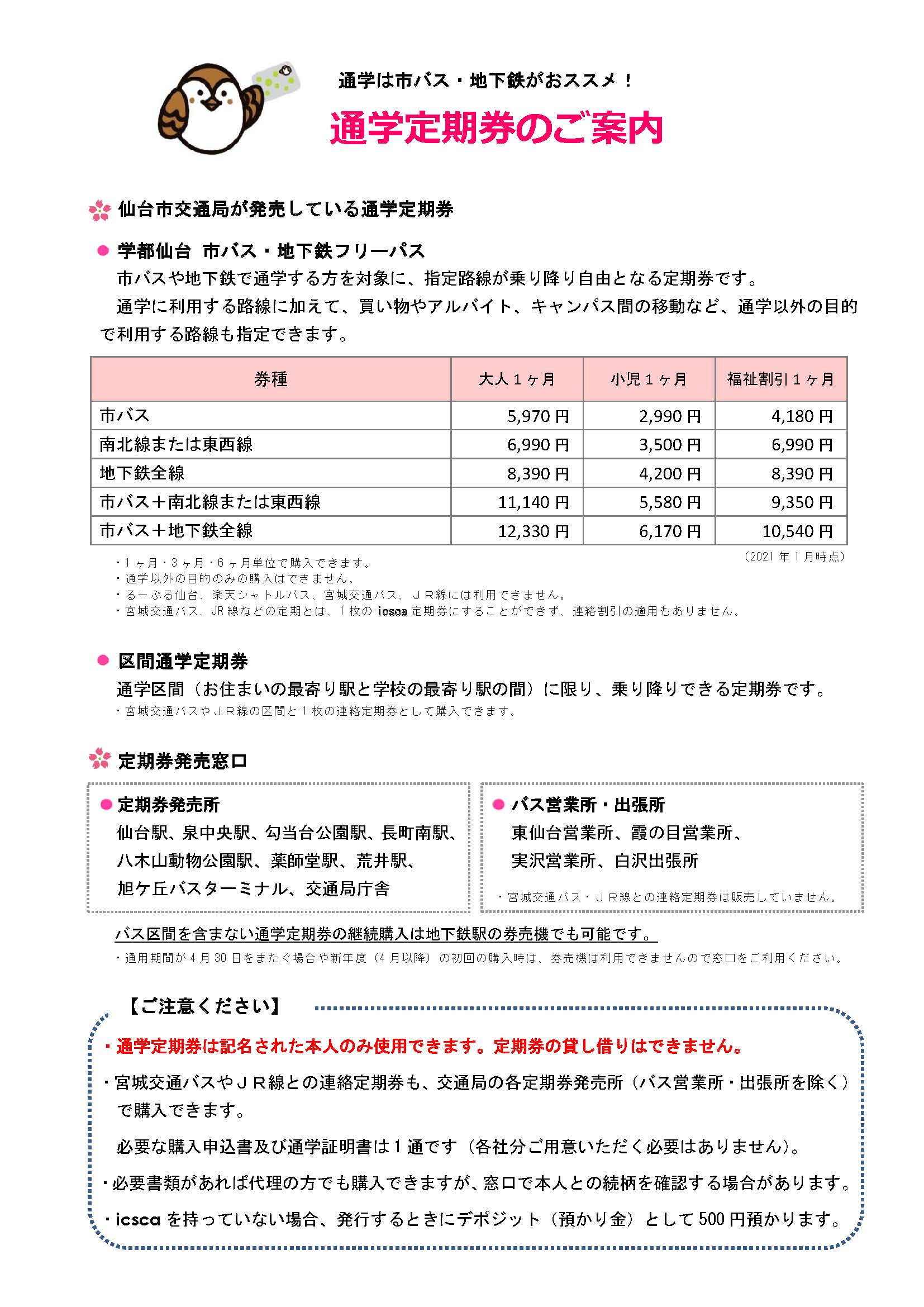 西鉄 バス 定期 払い戻し