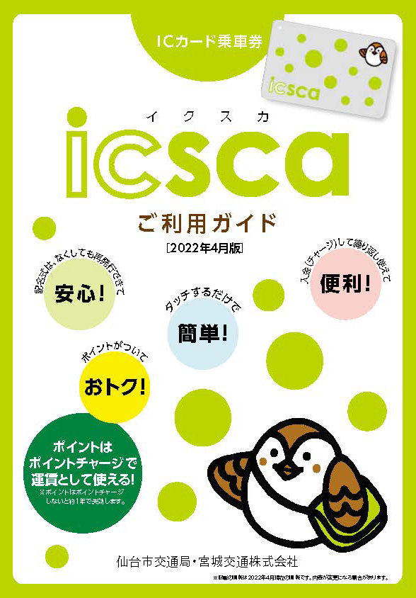 icscaご利用ガイド