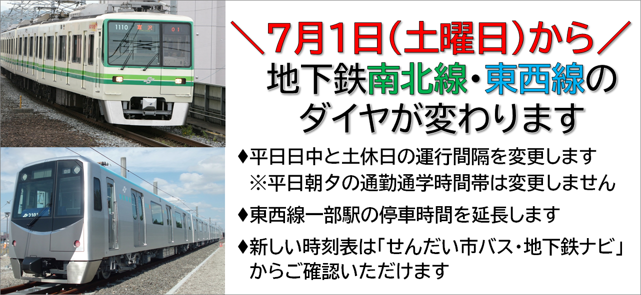 台風通過時の市バス・地下鉄の「計画運休」について