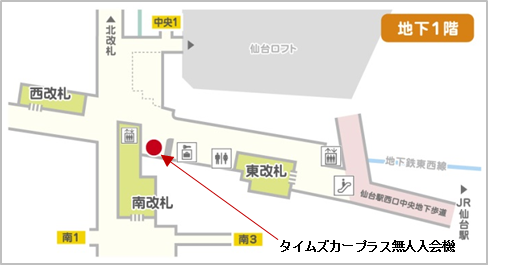 仙台市交通局 Icscaレール カーシェア