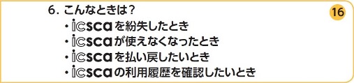 6.こんなときは？