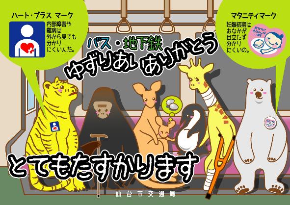快適乗車マナーアップキャンペーン実施