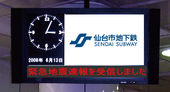 地震 仙台 市
