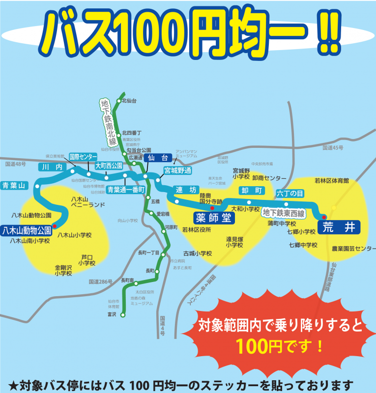 東西線結節駅周辺バス均一運賃（100円）