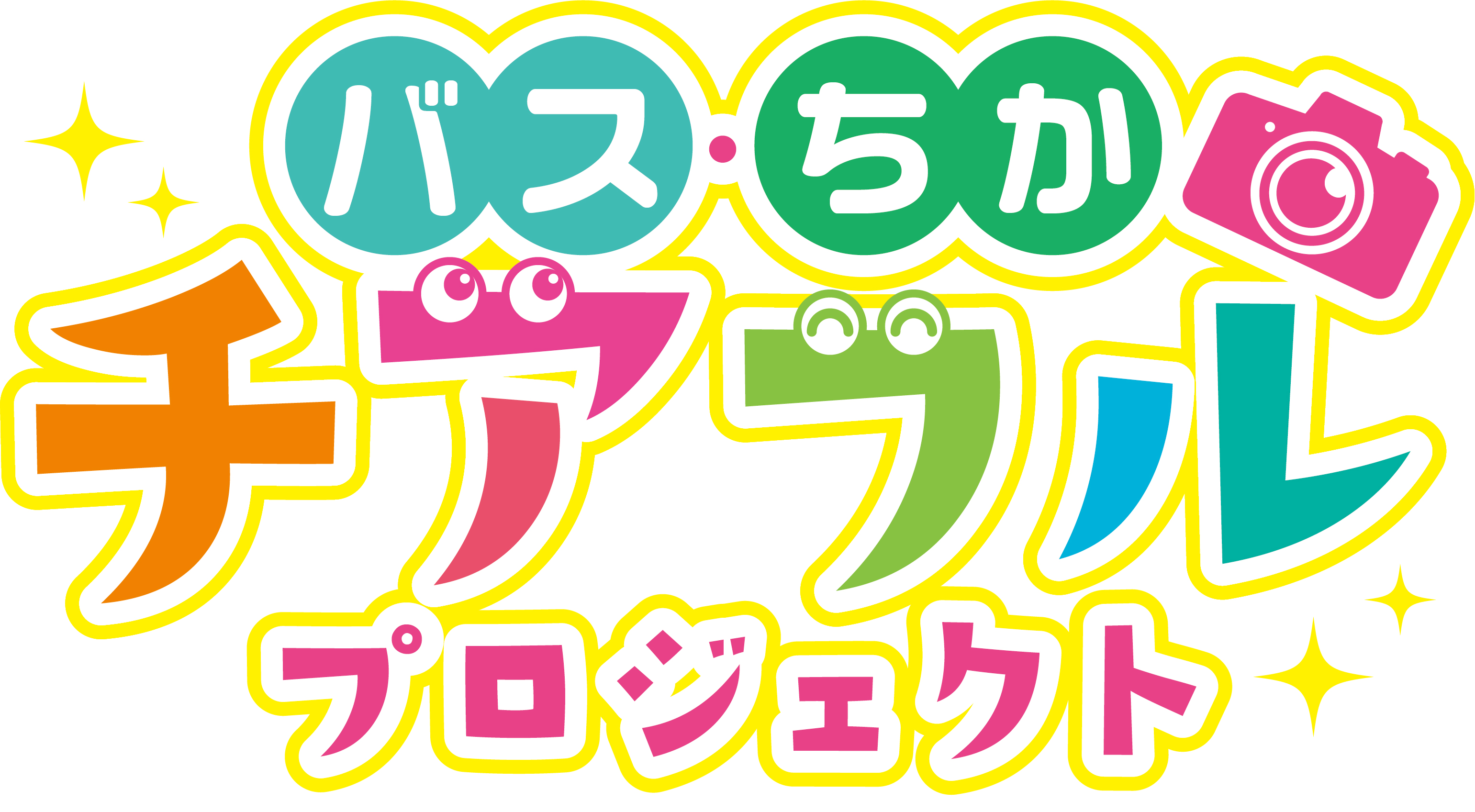 仙台市交通局 バス ちか チアフルプロジェクト