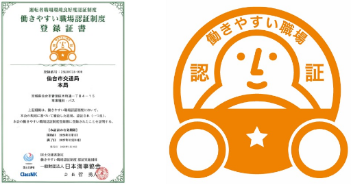 「働きやすい職場認証制度」認証書