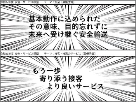 安全・サービス標語