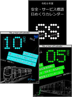 日めくりカレンダー