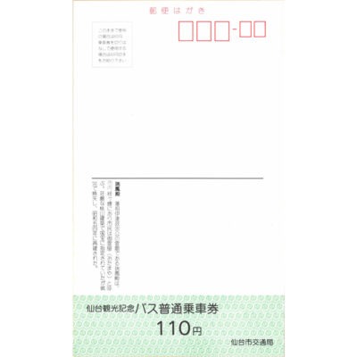 乗車券031