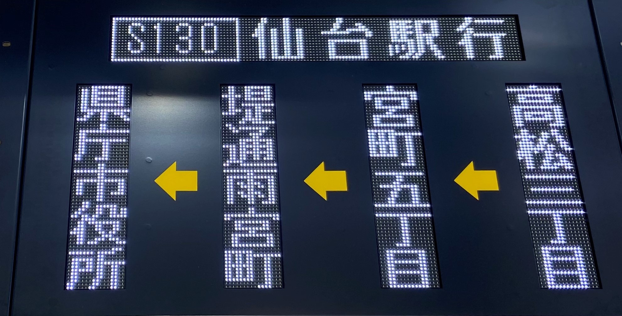 白色LED行先表示器（側面）