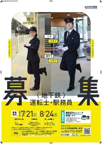 採用試験広報ポスター（令和2年度）