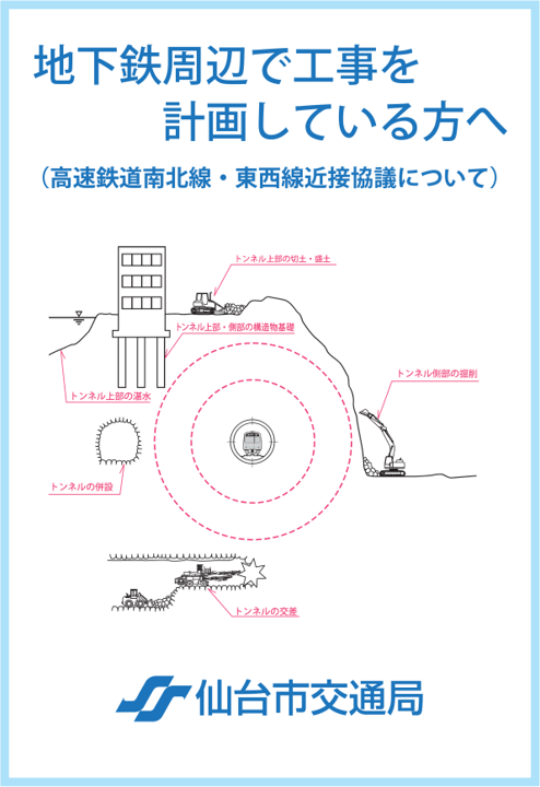 近接協議案内リーフレットの表紙の画像およびリーフレット.pdfへのリンク