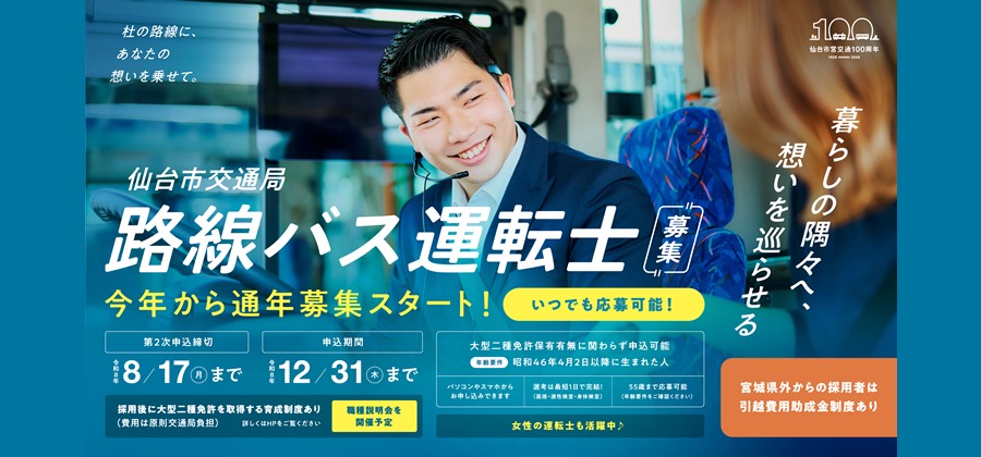 路線バス運転士（第2次申込分）