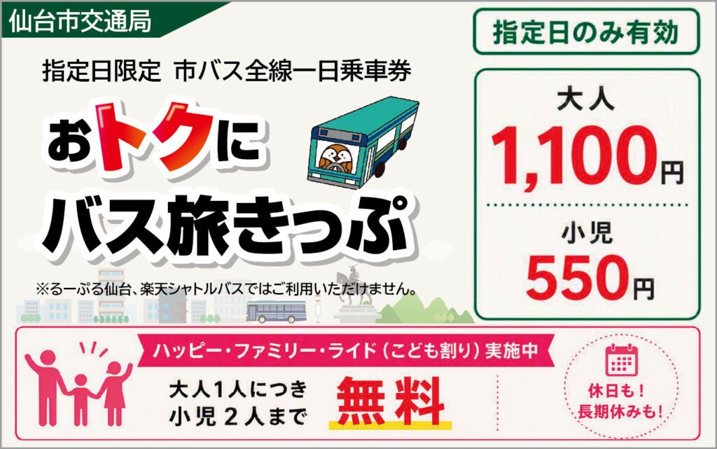 「おトクにバス旅きっぷ」チケット画像